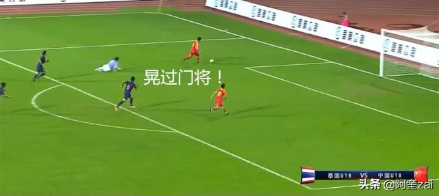 u18国青门将开场,男足u18空门不进原视频