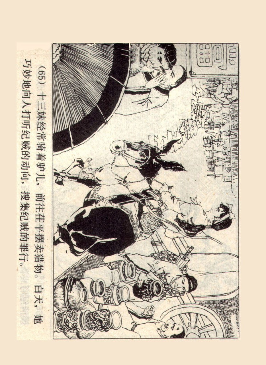 旧版侠女十三妹,怀旧老电视剧侠女十三妹