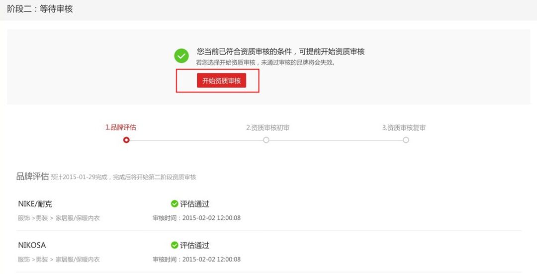 天猫国际商城入驻流程,入驻天猫详细流程