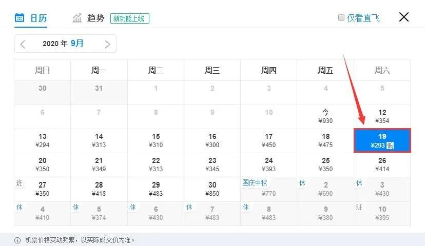 12月特价机票一览表,10月6日天津特价机票