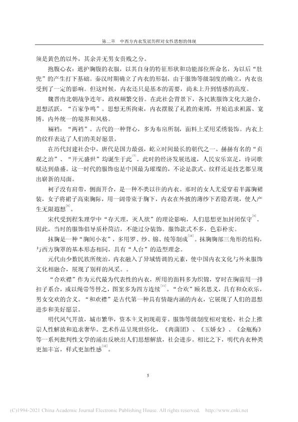 硕士论文研究情趣内衣被嘲“不务正业”，我看挺好，给大家看全文