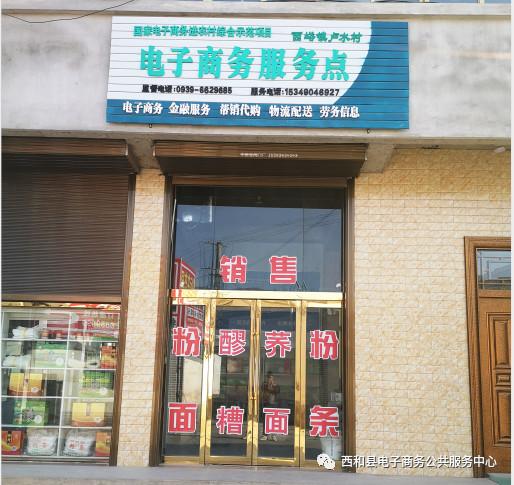 【一村一点便民生活】记西和优秀村级电商服务点负责人卢礼宾