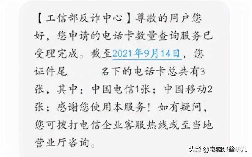 名下有别人冒用的电话卡,如何查询名下手机卡是否被人冒用