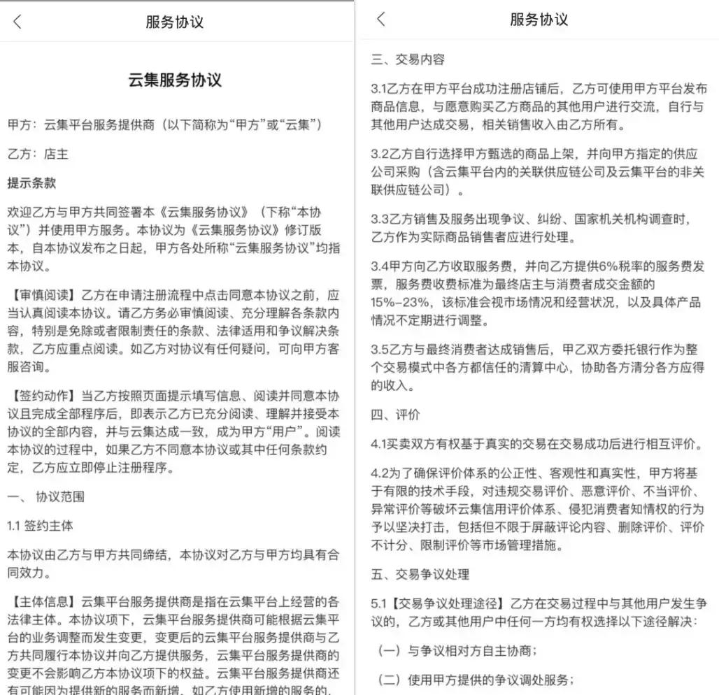 云集电商新商业模式,云集会员制社交分销平台