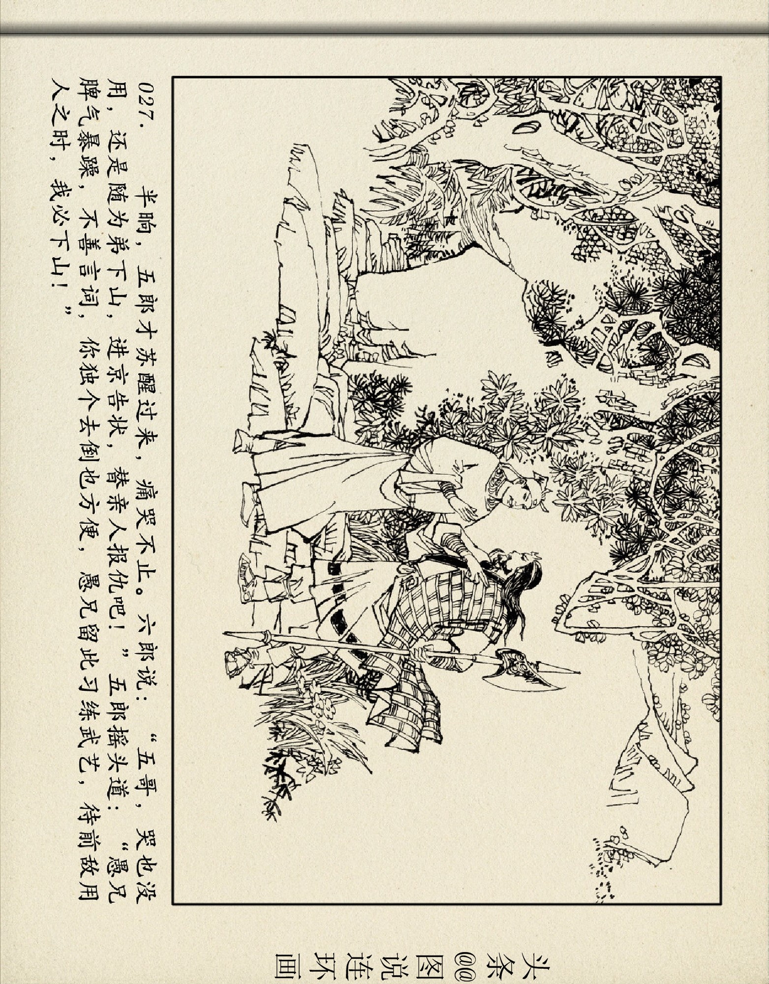 杨家将杨六郎告状第六集,杨六郎告状连环画下集