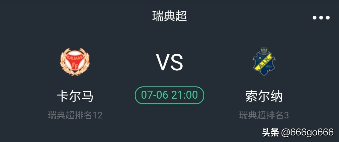 今日索尔纳vs卡尔马比赛预测,小6最新比赛视频