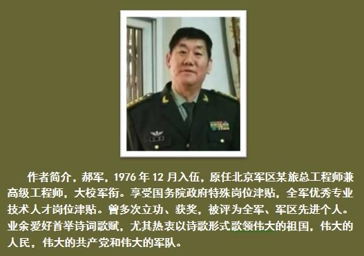 纪念十大元帅 | 军旅诗人郝军诗词选