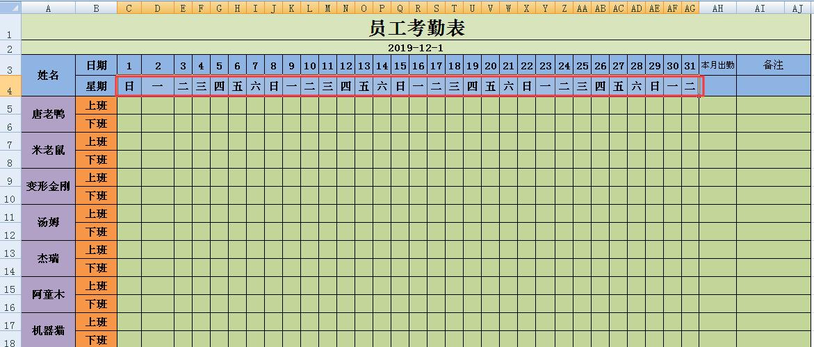 怎样制作全自动的考勤表,快速制作考勤表