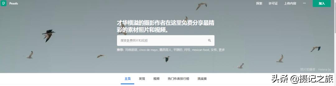 免费的无版权图片素材网站,9大高清无版权图片素材网站推荐