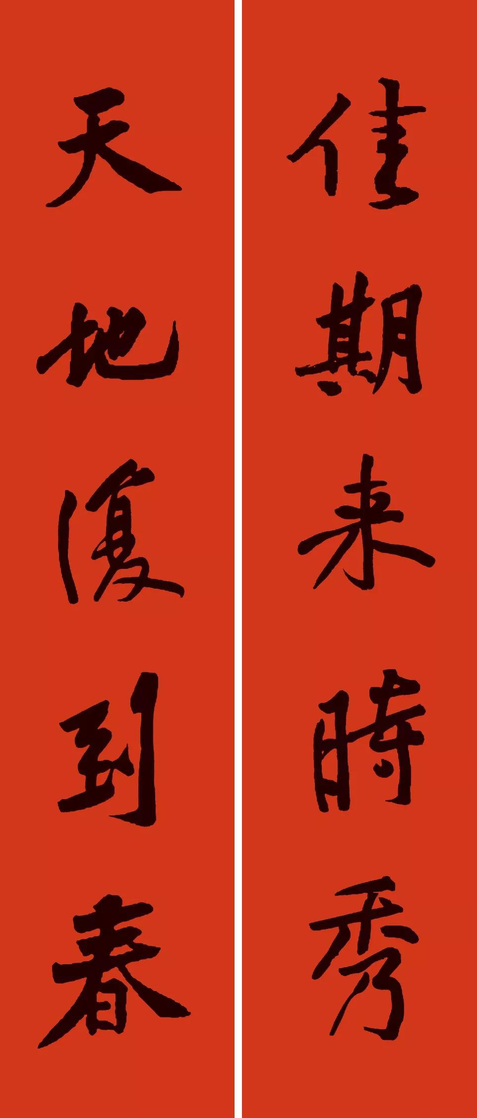 2020年春联七字对联书法作品,2020最佳10副春联楷书图片