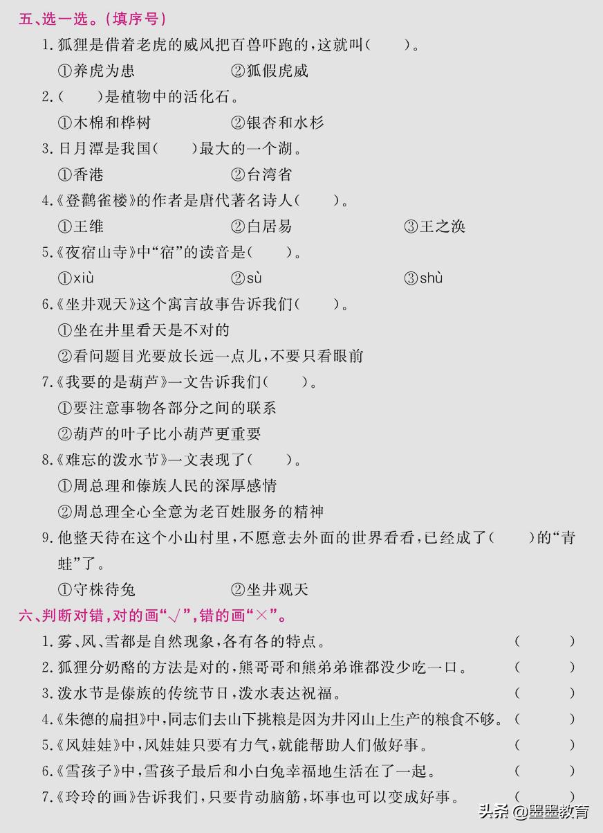 二年级语文上册基础知识专项训练,二年级上册语文2020年53试卷答案