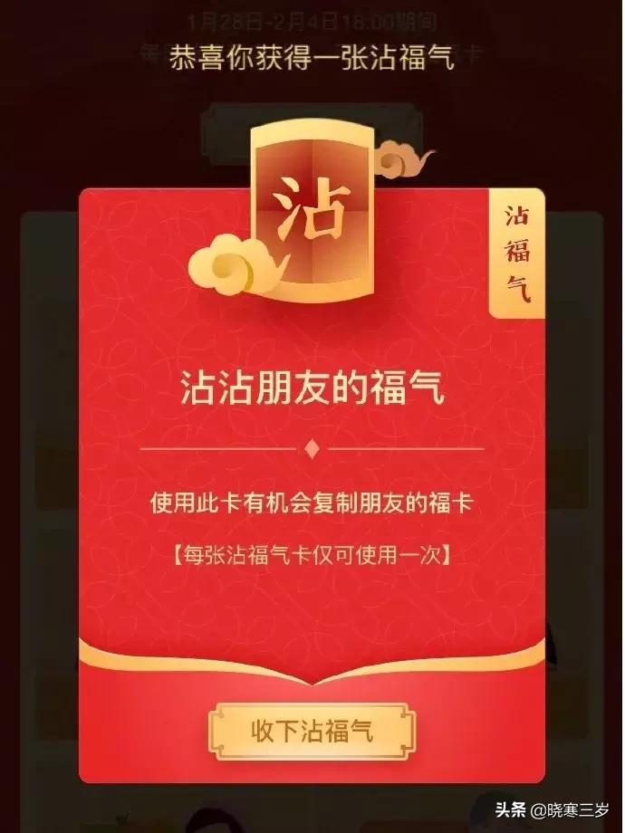 能扫敬业福和花花卡的福字,扫敬业福和花花卡的福字