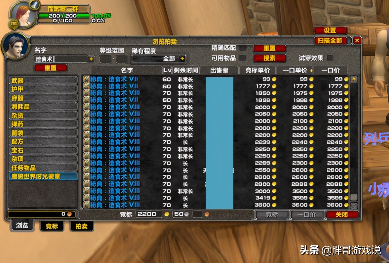 魔兽怀旧服炼金375到450,魔兽怀旧服面包