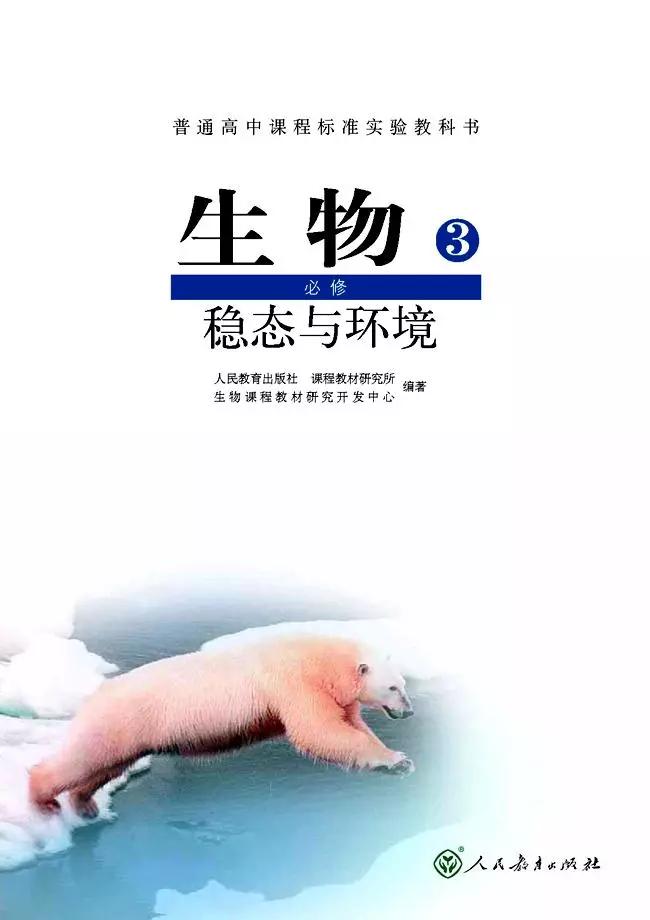 高中生物选择性必修3知识点,高中生物必修三课本电子版