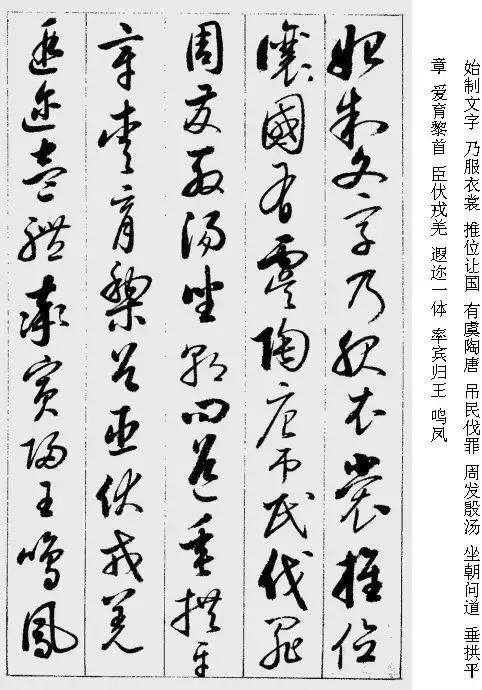 启功草书千字文完整版,启功《草书千字文》高清字帖