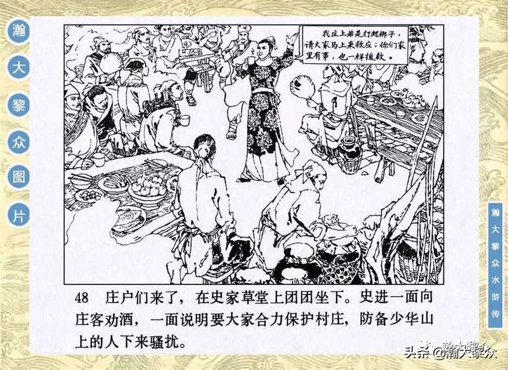 九纹龙史进故事连环画,连环画水浒传1