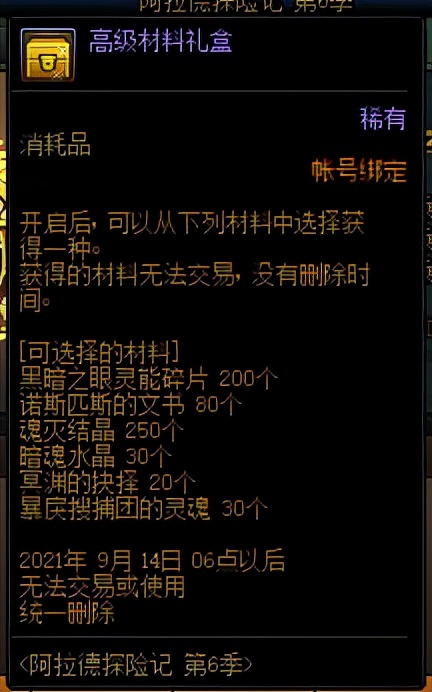 dnf回归玩家之前打造的装备怎么办,dnf回归过渡装备