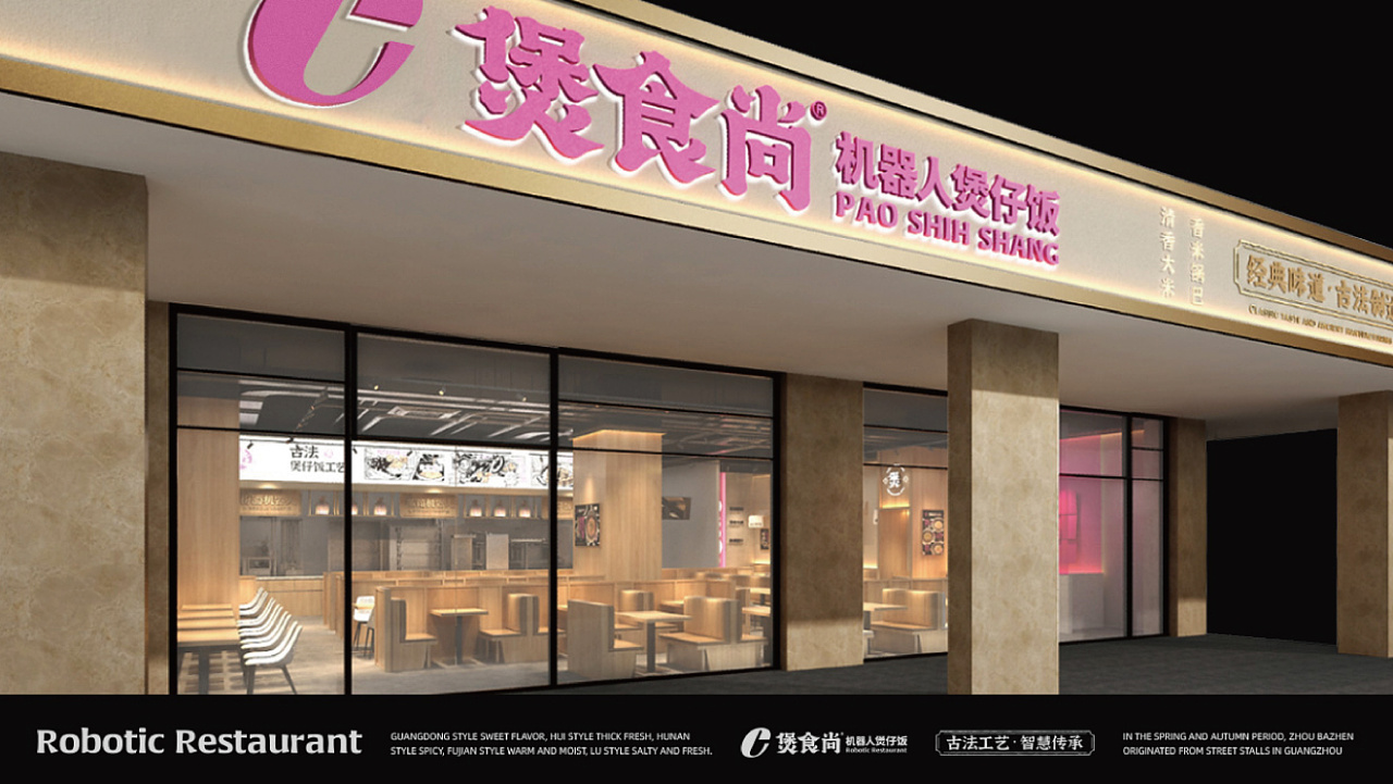 智能科技餐厅,最新煲仔饭智能机器人