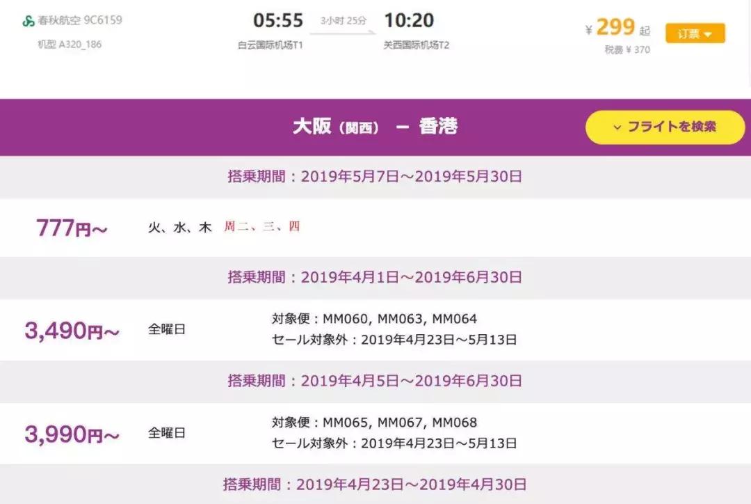 这样买划算多了,飞猪特价机票app