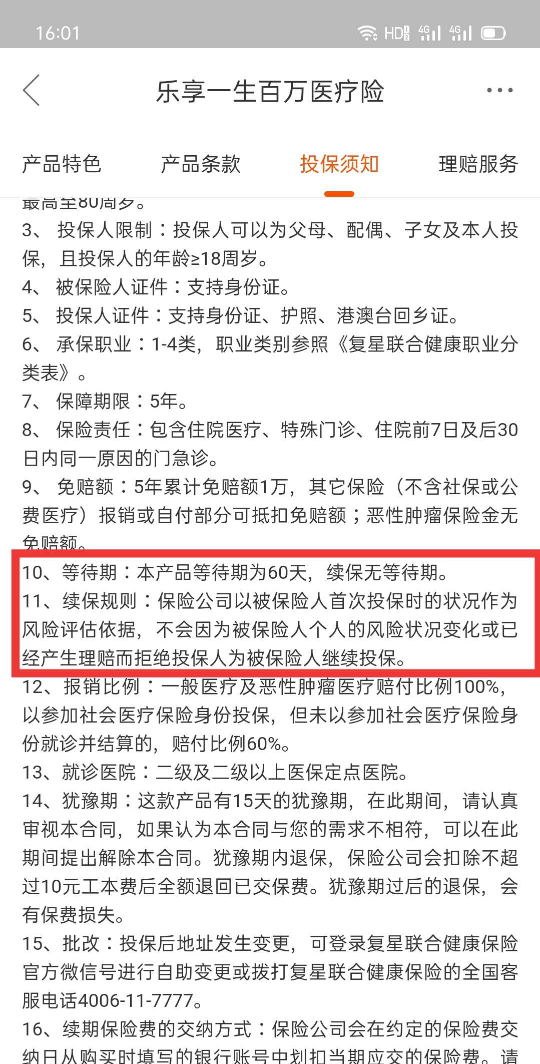 谨防代理退保陷阱依法合理维权,投保医疗险避开哪些误区