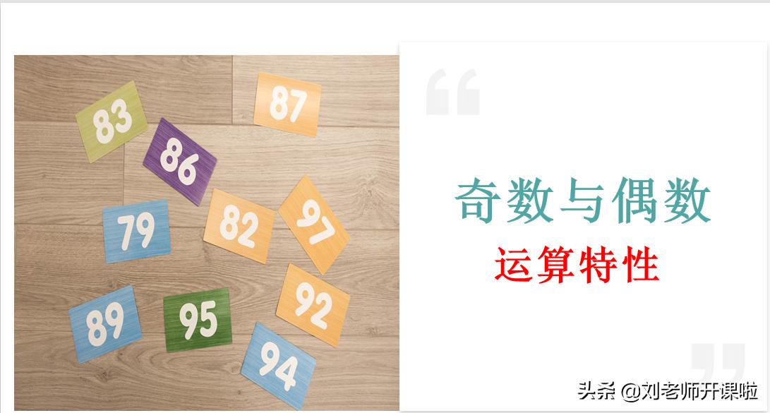 奇偶加减乘除的判断口诀,小学混合运算口诀