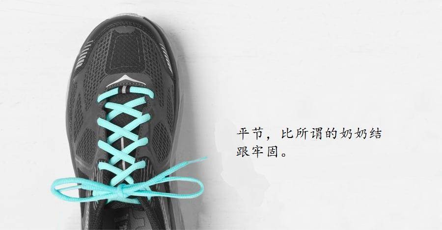 绝大部分人都不会系跑鞋鞋带，你系对了吗？