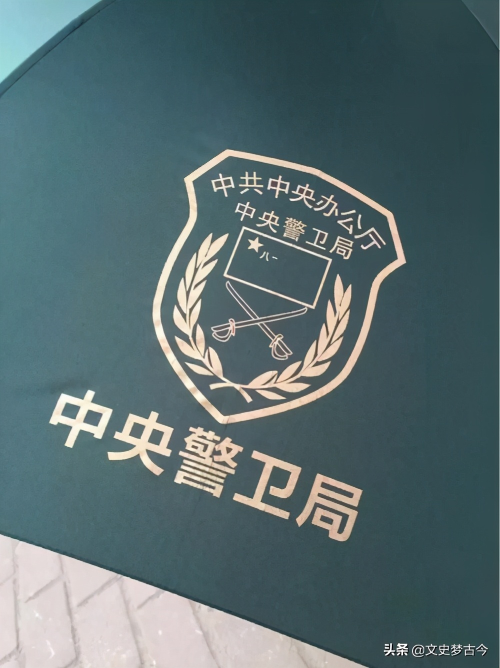 他曾任周总理的卫士长，后任中央警卫局局长，领上将军衔