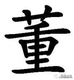 董字小篆体,中国百家姓董字艺术签名视频教学