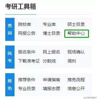 考研研招网需要看什么信息,考研招收信息网