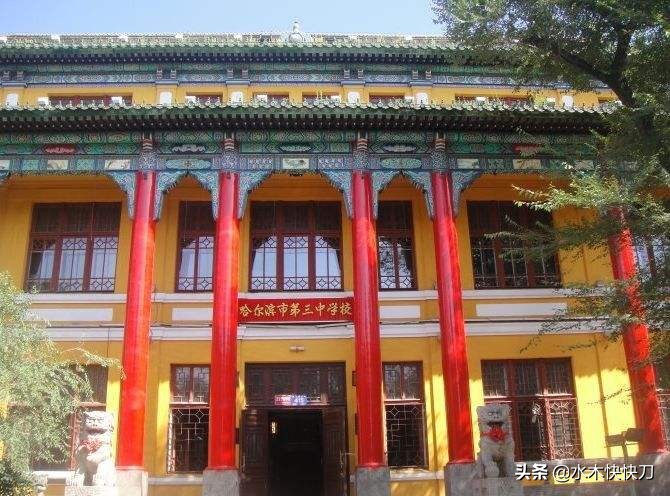 哈尔滨市第三中学黑龙江省排名,哈三中是黑龙江最好的高中吗