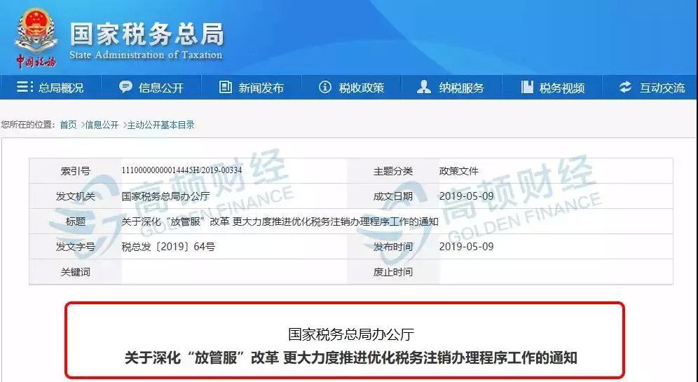 公司零申报是继续留着还是注销,公司不经营了继续零申报可以吗