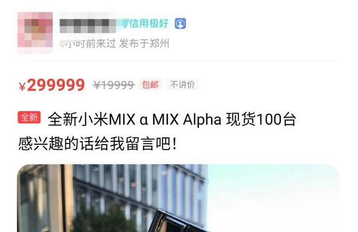 小米mixalpha不会降价吗,小米mixalpha卖了多少部