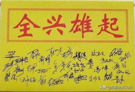 雄起四川全兴,四川全兴队比赛视频