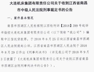 大连机床集团破产清算,大连机床破产最新消息