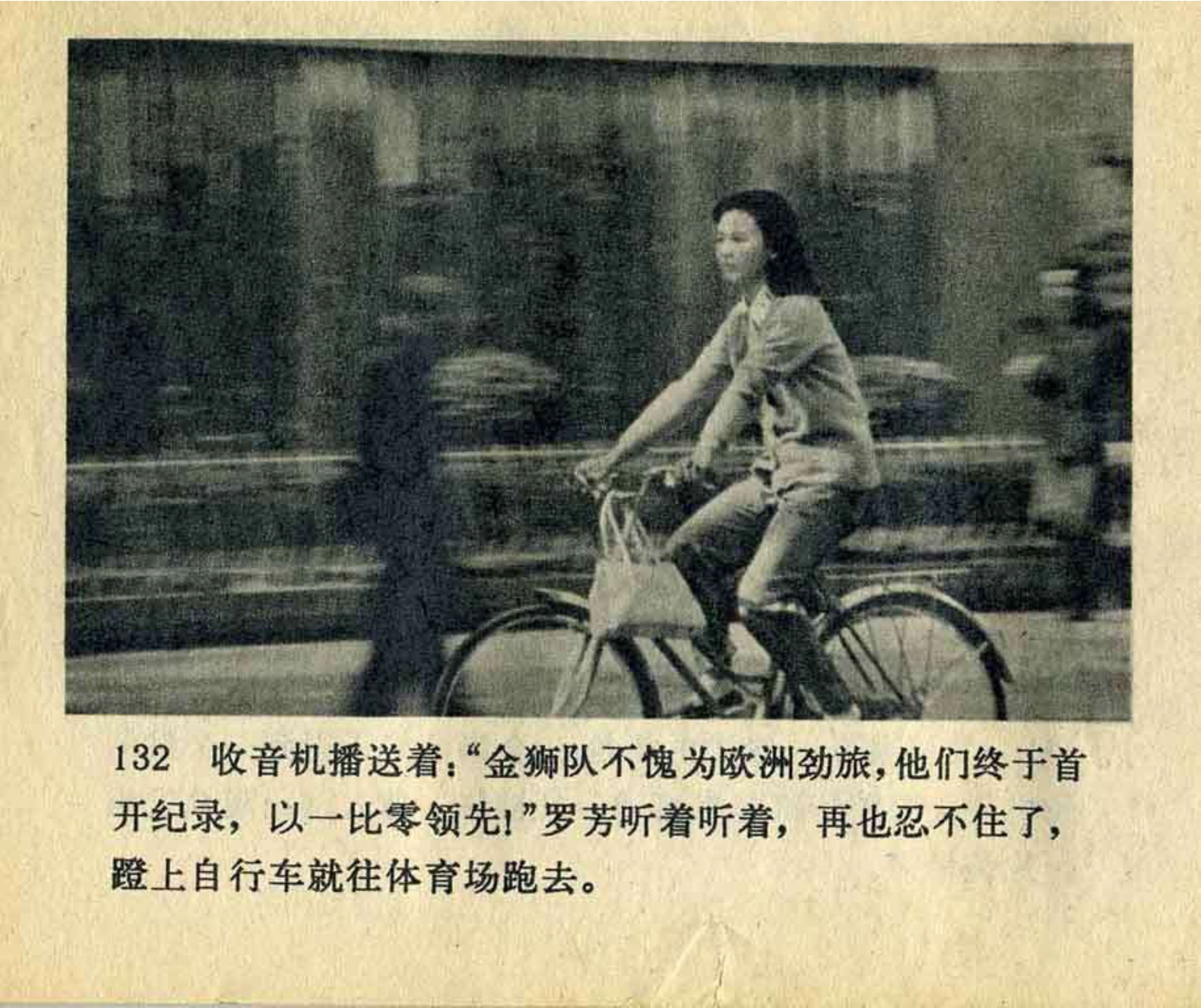 连环画飞吧足球,飞吧足球电影完整版