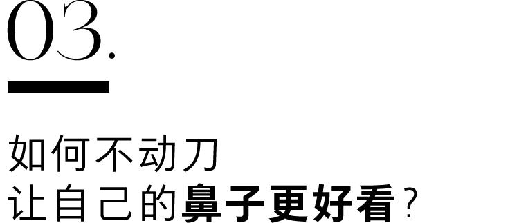 鼻子决定人的尺寸,生活中最好看的鼻子是什么