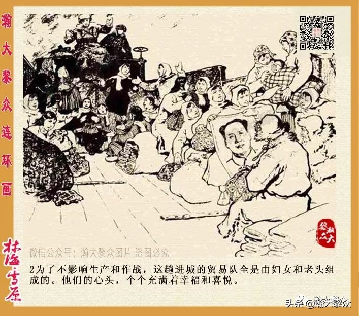连环画林海雪原之大破四方台,连环画智取威虎山颜梅华