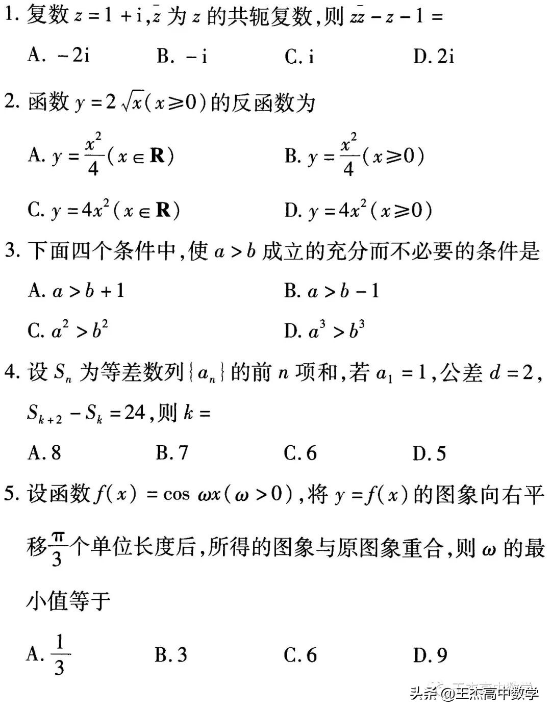 2012全国大纲卷数学真题及答案,2021全国卷数学高考真题