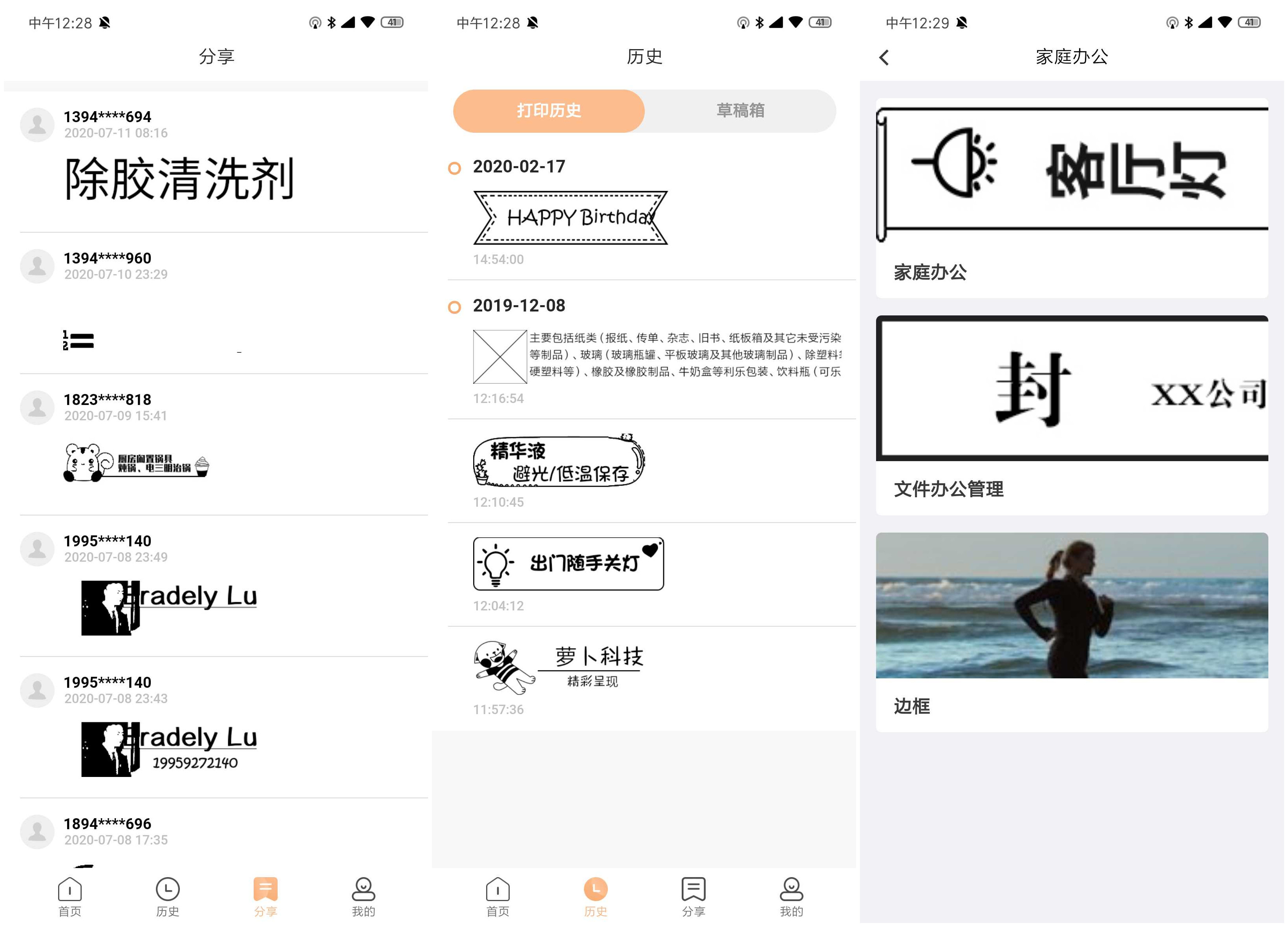 海鸟打印机使用方法,海鸟便携式标签打印机