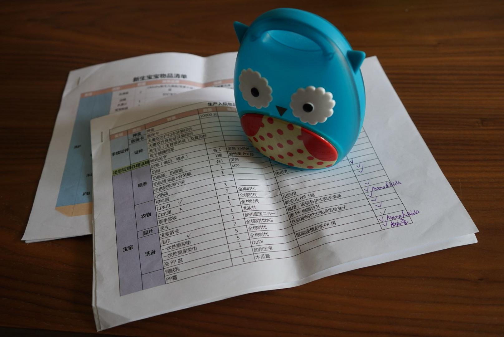 那些在怀孕分娩前应该知道的事儿（附待产包清单）