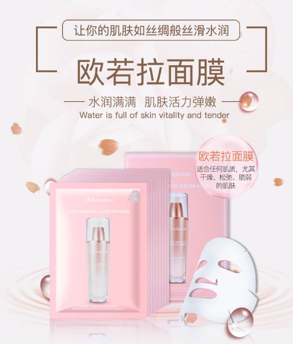 jm新款的面膜好用吗,jm面膜价格表最全正品