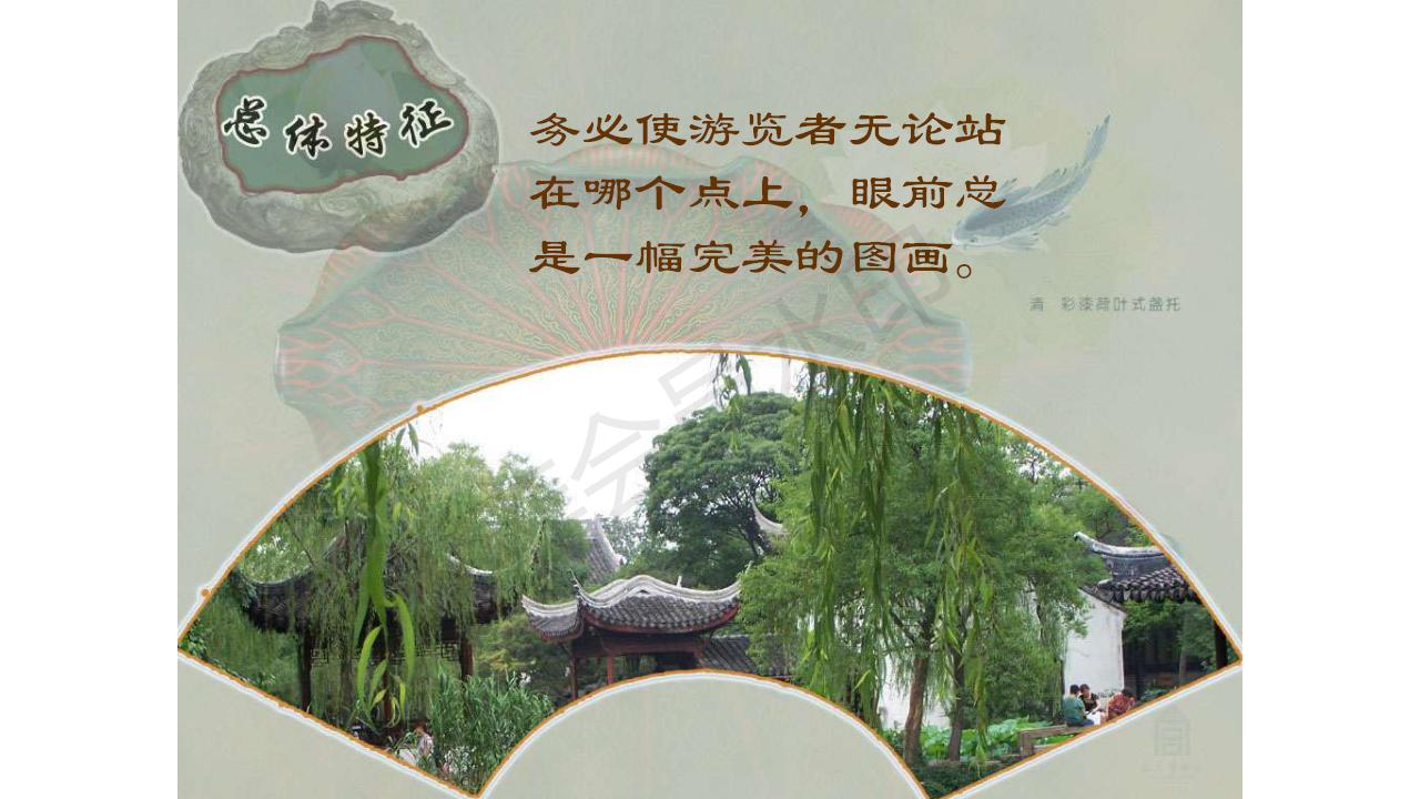 苏州园林ppt部编版,苏州园林课件完整版