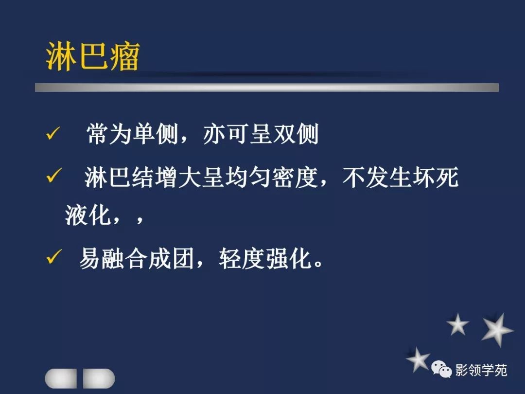 腮腺疾病影像学诊断,腮腺肿块影像诊断