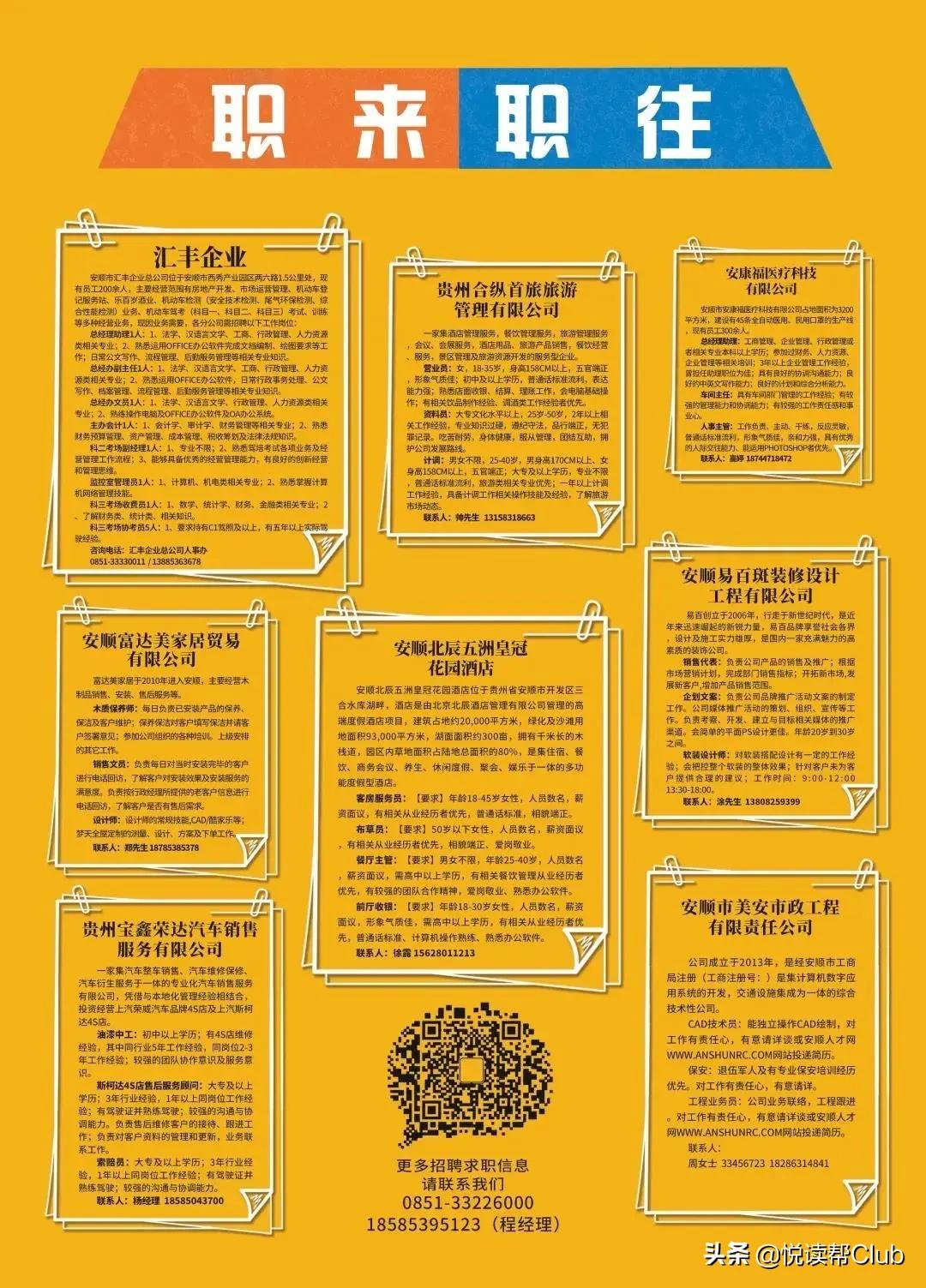 职来职往找工作,安顺有哪些用人单位招工