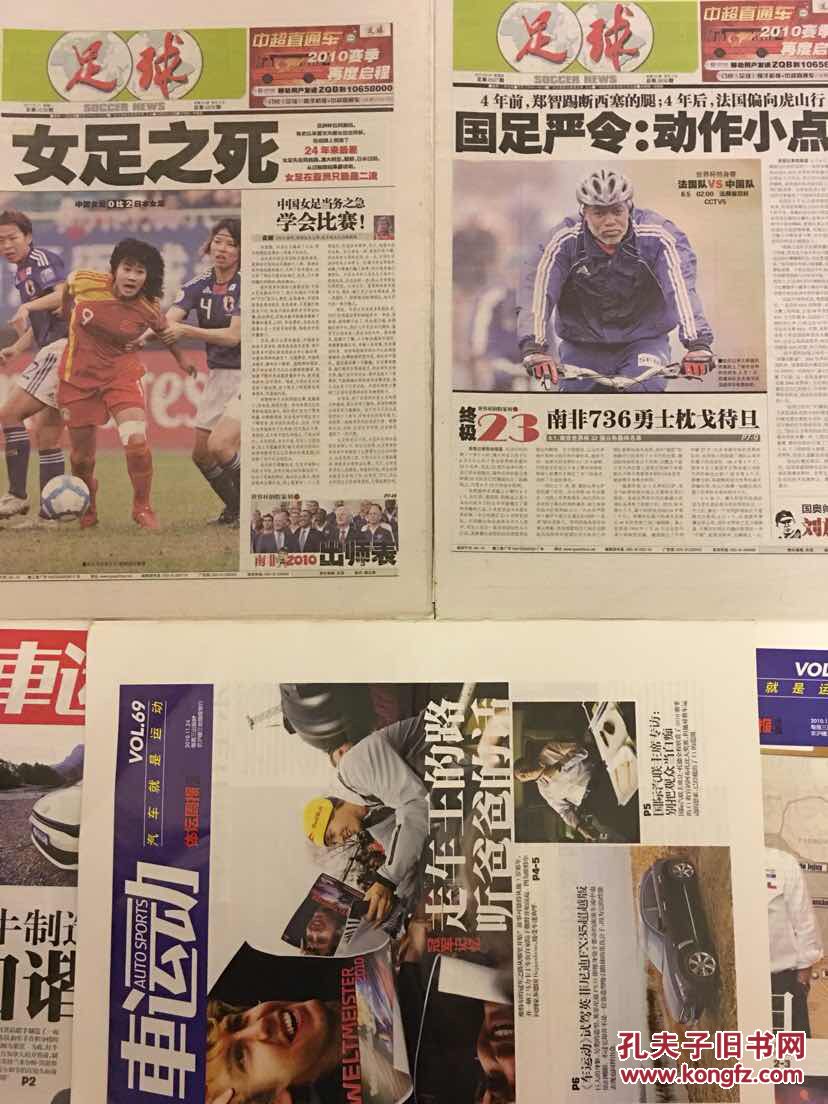 2008年的足球报纸,2006年足球新闻报道