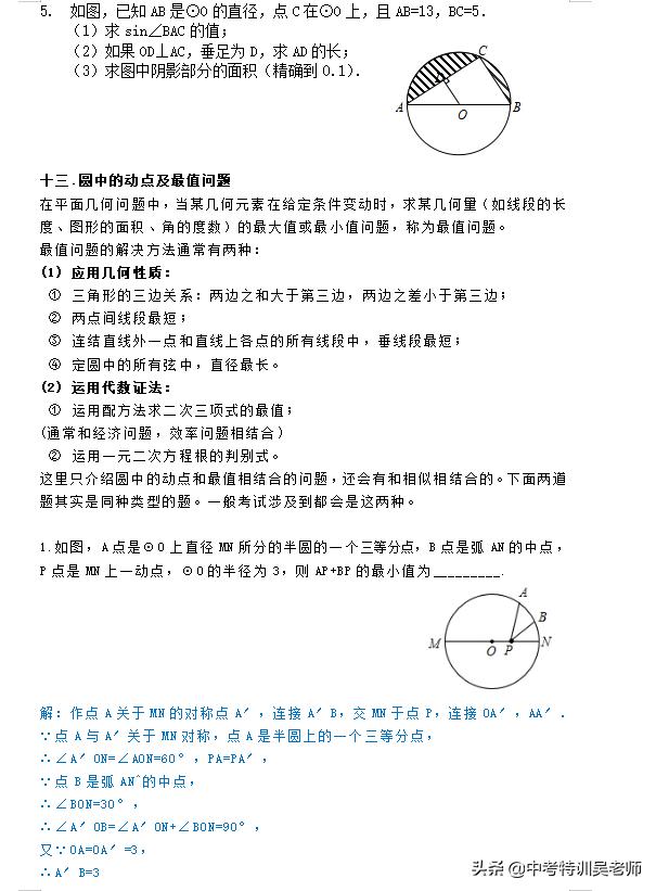 圆的知识点中考考点题型,2021中考阿氏圆真题