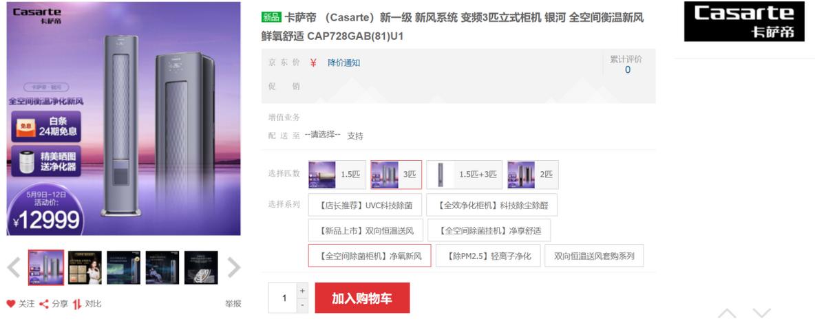 格力美的卡萨帝空调哪个好,卡萨帝和格力挂机空调哪个好