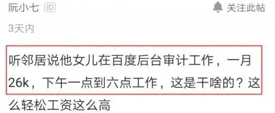 百度审计工资待遇,内审工资待遇怎么样