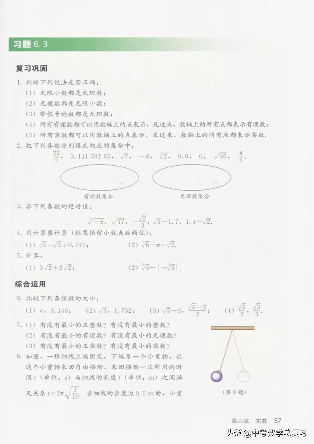 华师大版七年级下册数学电子课本,七年级下册数学自主学习电子课本