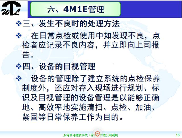 7s现场管理ppt,车间现场7s管理标准